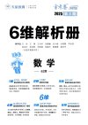 天星金考卷《2025新高考特快专递·数学 (第三期) 》
