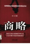 商略_12023880