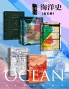 《甲骨文·海洋史》[全6册]