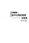CMM：软件过程的管理与改进_10896673_雷剑...