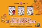 《中国少年儿童智力开发百科全书》 上中下三卷[pdf]
