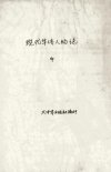 现代华侨人物志++中_12364311_大中华出版社...