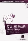 算法与数据结构（JAVA语言描述）_12950308_...