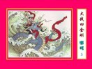 《哪吒》17册全 连环画 中国经典连环画 熟悉的神话故事[pdf]