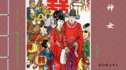 《聊斋志异》连环画 经济日报版[pdf]