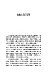 细胞生命的礼赞——一个生物学观察者的手记...(1)