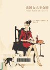 法国女人不会胖_12568003_%5B法%5D米雷耶·吉利...