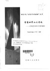 重塑世界七大奇迹：三维造型动画与3D+MAX（...