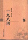 《香港大学推荐的50本经典书籍》读过一定会有很大收获[pdf]