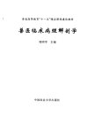 兽医临床病理解剖学_12135366