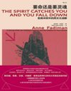 《要命还是要灵魂》医病冲突中的跨文化误解[pdf]