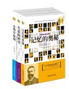 《心理大师手泽系列》套装共3册 了解自身 洞悉他人[pdf]