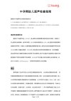 中孕期胎儿超声检查指南(国际妇产科超声临...
