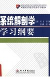 系统解剖学学习纲要_12104065