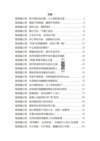《读曾国藩之悟》：修身智慧与成功密码