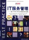 IT服务管理：基于ITILR的全球最佳实践_1156...
