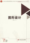 图形设计_13052991_赵文编_成都市:西南交通大学出版社_2012.05