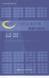 采购与付款业务控制原理与应用_12028730___