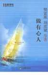 做有心人_12384119