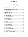 《458条人性顶级秘术》