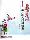 删繁就简++单片机入门到精通_12736554___