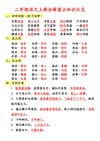 小学语文重点知识汇总 (1-6年级上册)