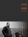 《南京传》透过南京看中国历史，读懂南京，就是读懂中国历史[pdf]