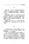 珠宝首饰评估词典_11895084_张蓓莉，刘萍主...(1)