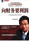 向财务要利润_12808395_史永翔著_机械工业...