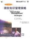 微软知识管理策略_10459656___