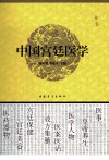 中国宫廷医学_12176740