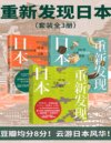《重新发现日本全系列》套装共3册 500幅手绘器物插图 重现日本昭和时代生活全景[pdf]