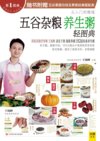 《五谷杂粮养生粥轻图典》粥来保养你的五脏六腑[pdf]