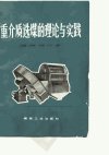 重介质选煤的理论与实践_10789194___