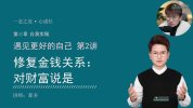 21堂认知沟通课，提升思维品质与改善人际关系的实践指南