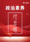 公考相丽君申论三合一系统课