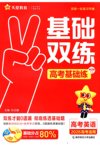 2026高考基础双练课程|新高考9科资料合集(13