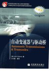 自动变速器与驱动桥_11711558