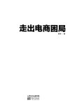 走出电商困局_13466442