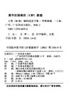 五笔（86版）编码速查手册_11783807_李维康...