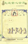 走进童心世界++幼儿教师观察笔记_10235905_...