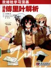 漫画科学系列丛书