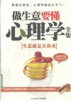 做生意要懂心里学++全集++生意就是买和卖++...