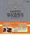 我最想要的穿衣造型书_12763421_（韩）李东...
