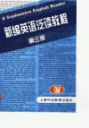 新编英语泛读教程（第三册）_10012013_王守...