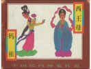 《中国民间神鬼传说》连环画 全10册 神话典故 高清典藏连环画[pdf]