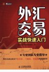 外汇交易实战快速入门_12712415__