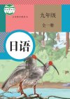 日语