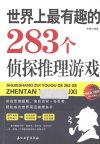 侦探迷必备书单（全球推理小说大合集）
