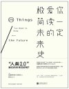 《你一定爱读的极简未来史》一读就懂到2032年[pdf]